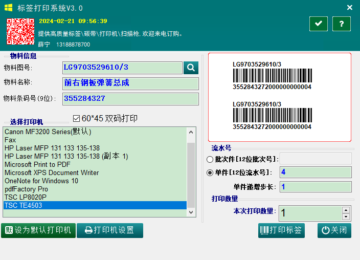 條碼標(biāo)簽編輯打印軟件